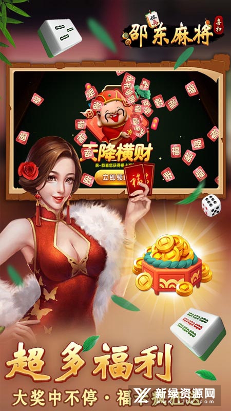 喜扣邵东麻将手机版官方正版