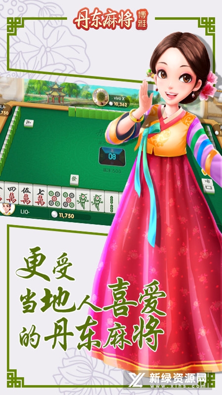 丹东麻将官方版正版