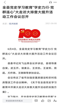 临沭融媒