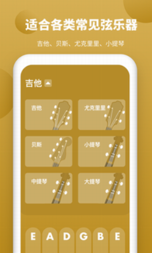 全能调音器