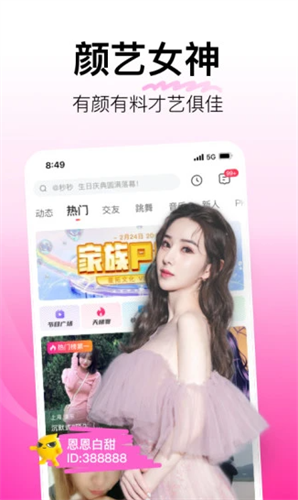花椒直播2022