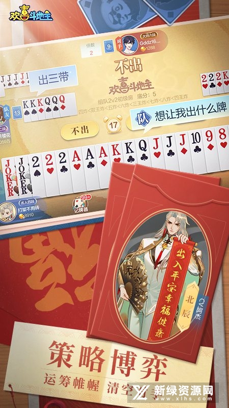 欢喜斗地主新春版本2022