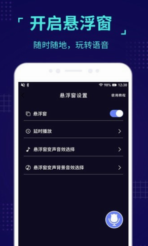 魔音变声器