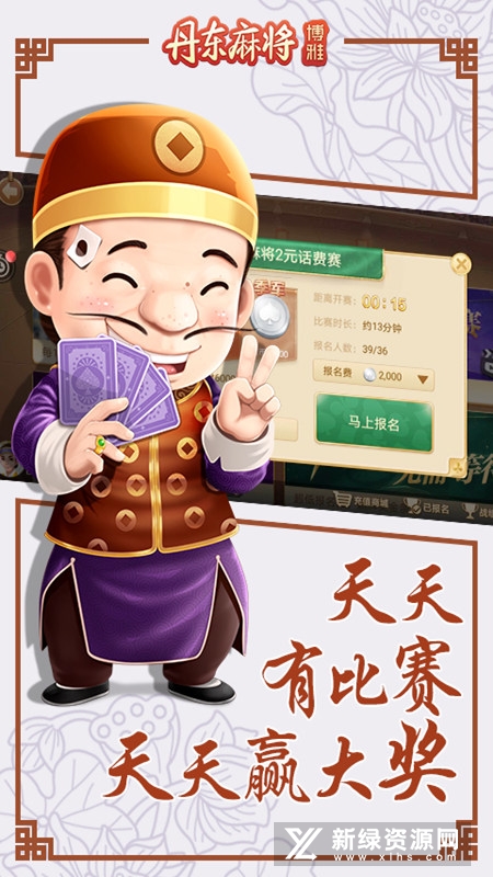 丹东麻将官方版正版