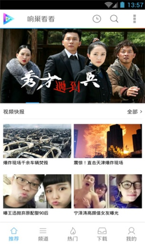 迅雷看看手机版2022