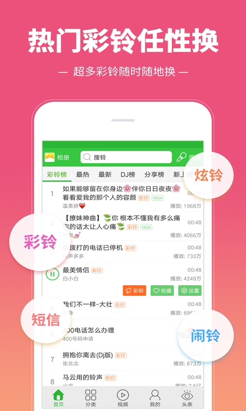彩铃多多下载