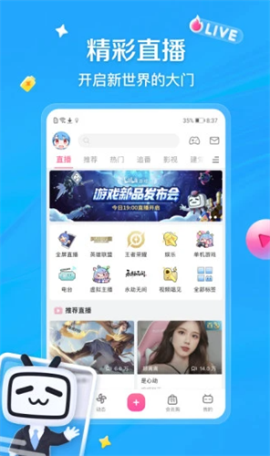 哔哩哔哩车机版