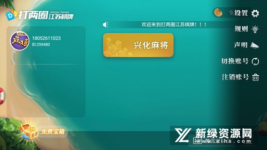 打两圈兴化麻将官方版手机版