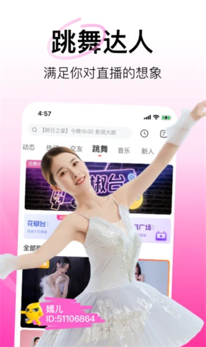 花椒直播2022