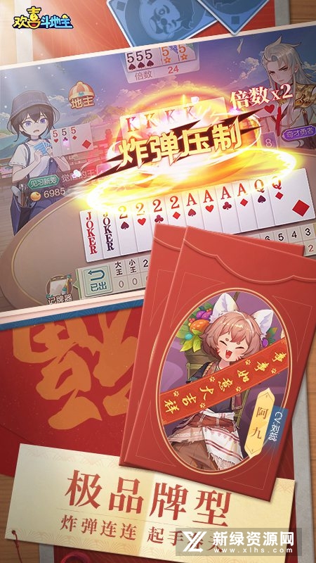 欢喜斗地主新春版本2022