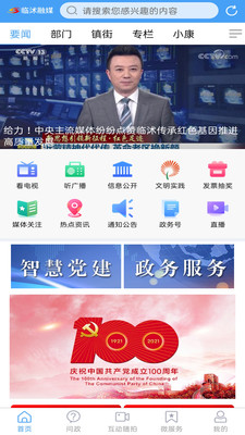 临沭融媒
