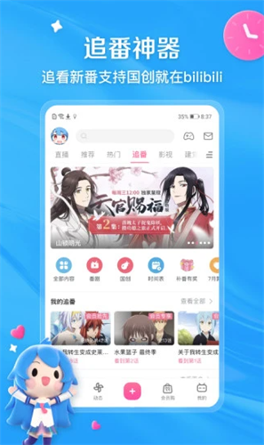 哔哩哔哩车机版