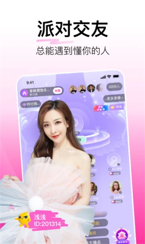 花椒直播2022