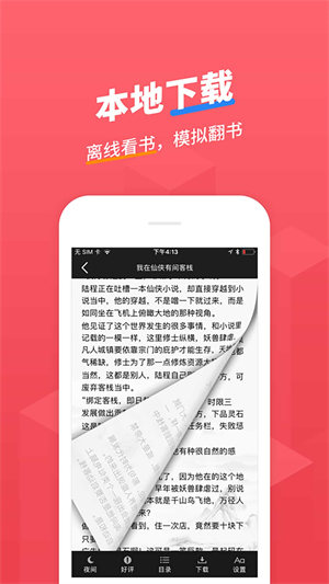 小小追书app