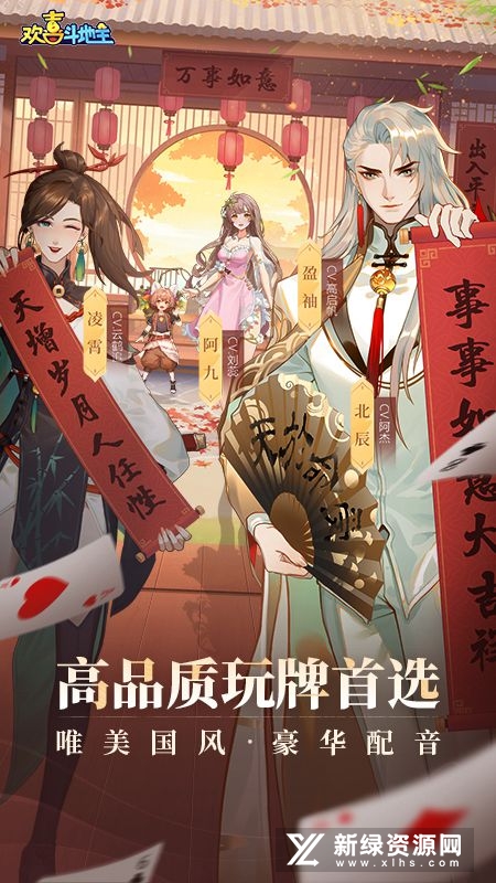 欢喜斗地主新春版本2022