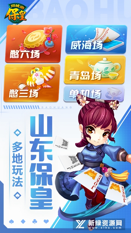青岛同城游保皇华为版最新版