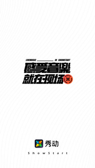 秀动