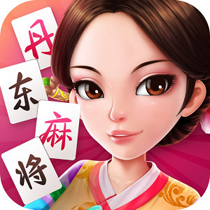 丹东麻将官方版正版