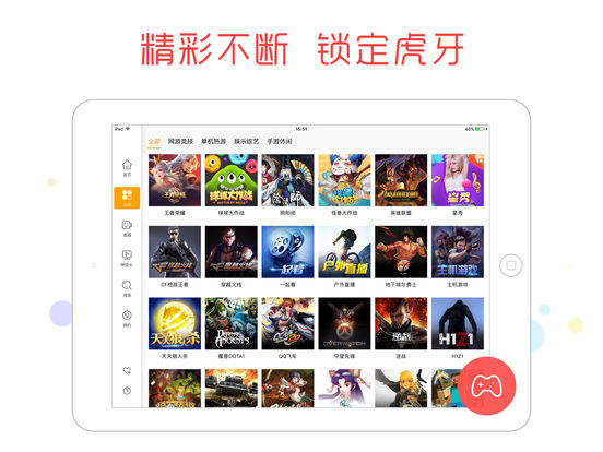 虎牙直播 HD版官网版