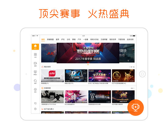 虎牙直播 HD版官网版
