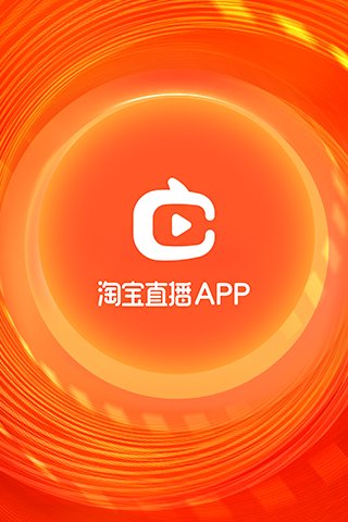 淘宝直播 最新版官网版