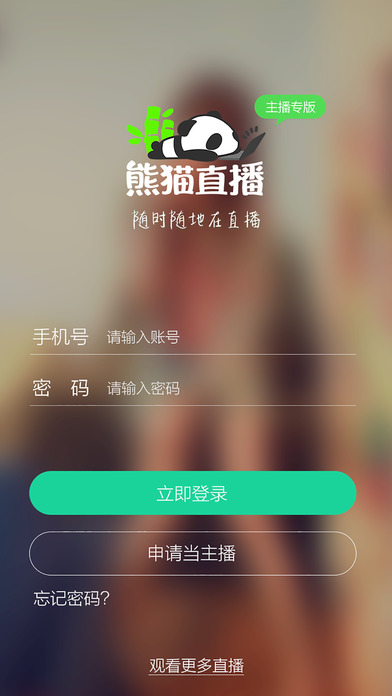 熊猫直播 电脑版官网版