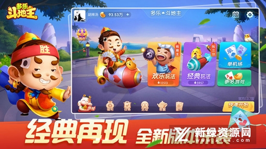 多乐斗地主手机版安装包