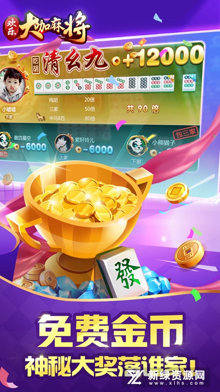 欢乐大咖麻将话费版安卓版