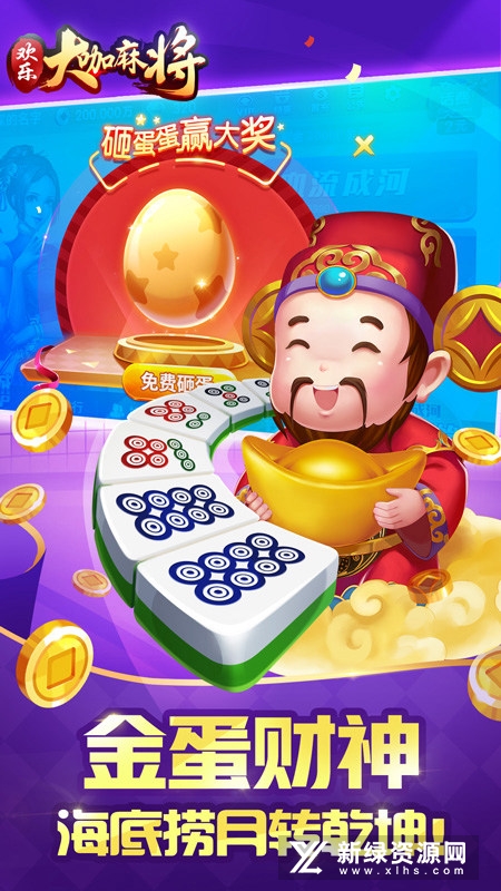 欢乐大咖麻将话费版安卓版