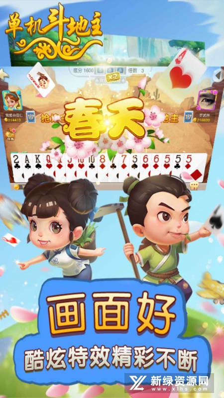 单机斗地主开心版华为版安装包