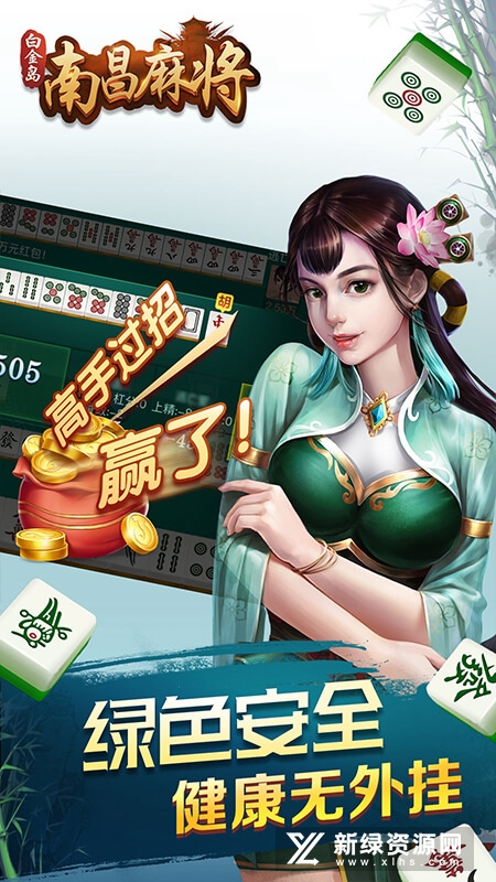 白金岛南昌麻将手机版最新版