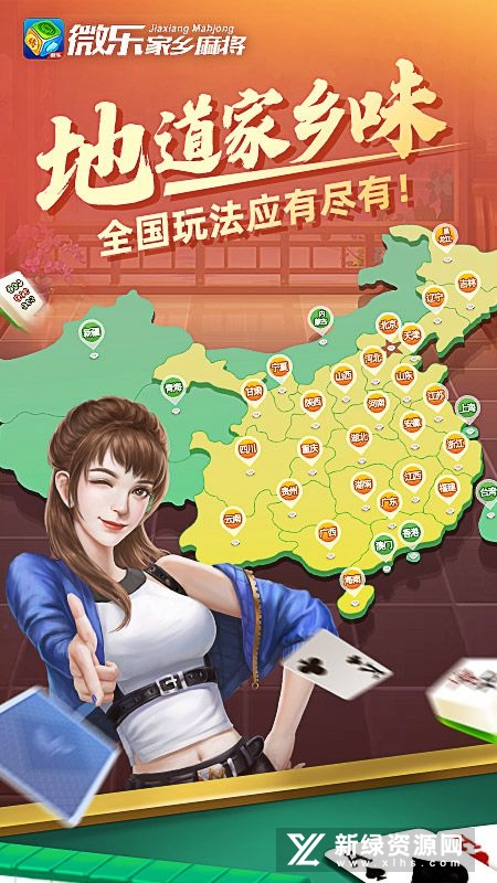 微乐家乡麻将官方最新版本