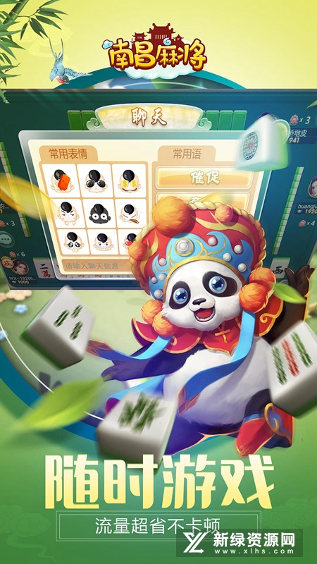 同城游南昌麻将应用商店最新版