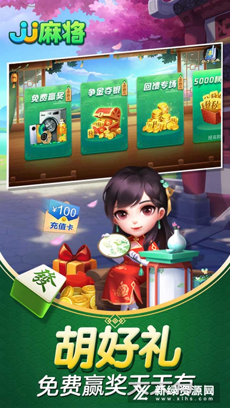 JJ麻将官方手机版