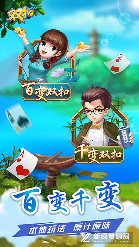 多乐双扣单机版官方版(多乐双扣正版)