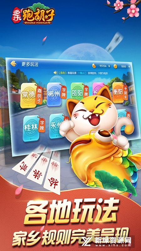 多乐跑胡子官方正版2022