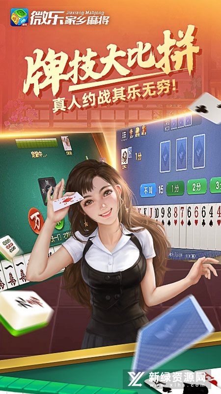 微乐家乡麻将官方最新版本
