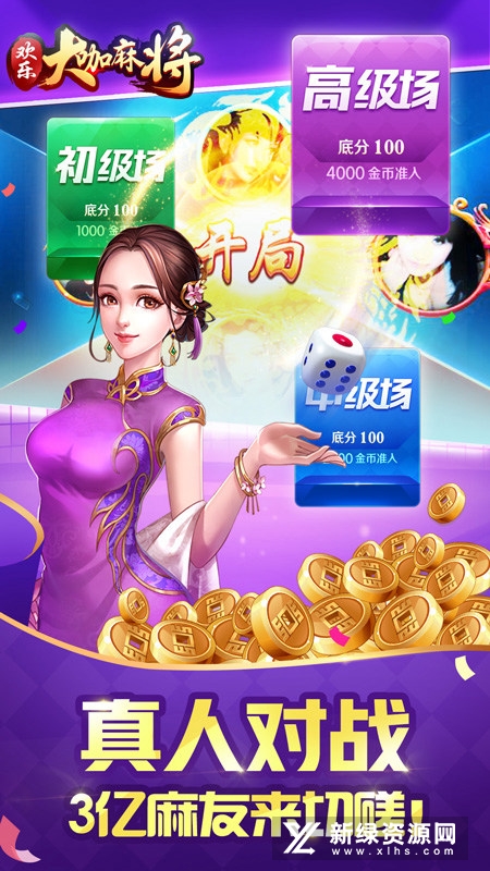 欢乐大咖麻将话费版安卓版