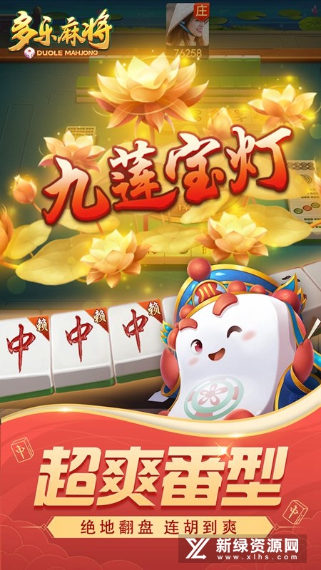 多乐麻将最新版手机版