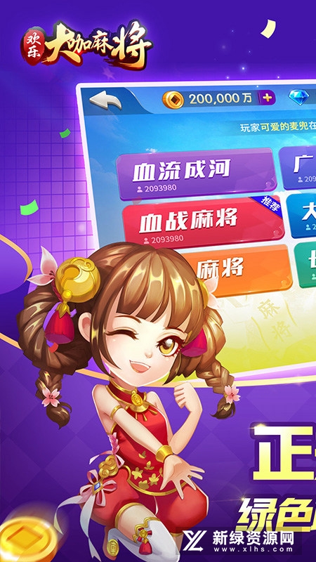 欢乐大咖麻将话费版安卓版