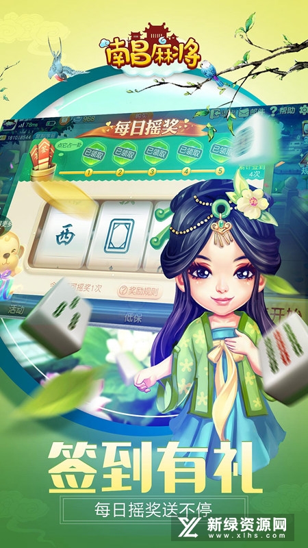 同城游南昌麻将应用商店最新版