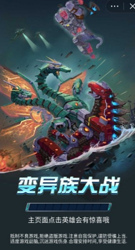 变异族大战