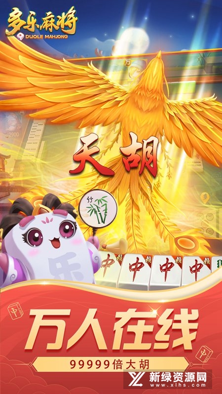 多乐麻将最新版手机版