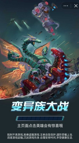 变异族大战
