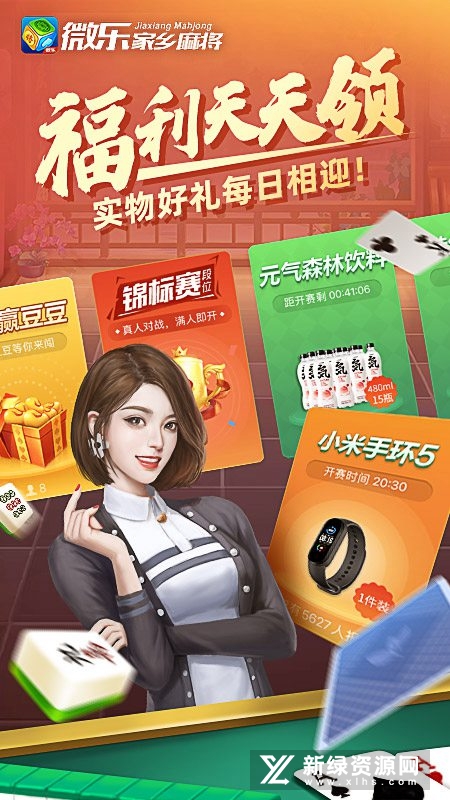 微乐家乡麻将官方最新版本