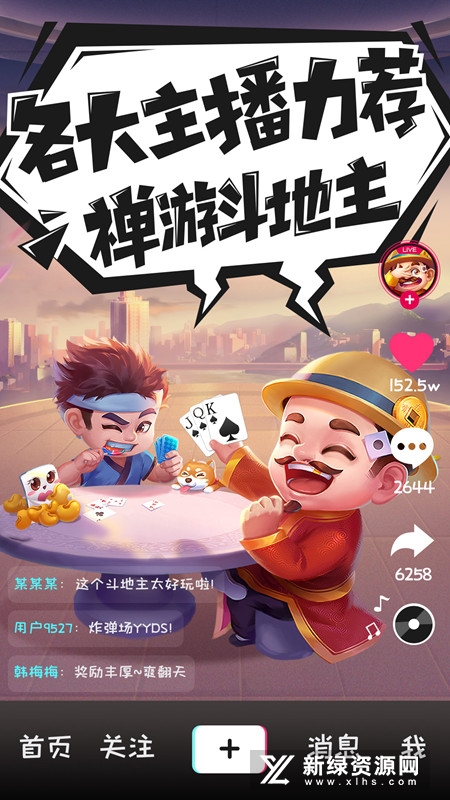 禅游斗地主最新版本(禅游斗地主主播专用版)