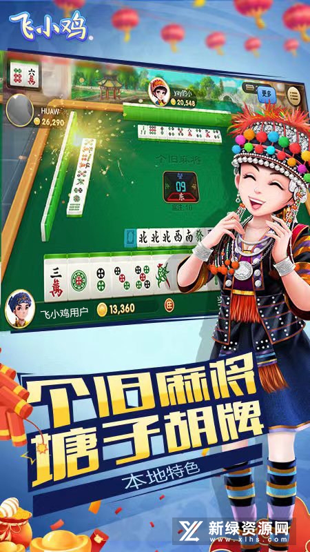 曲靖飞小鸡手机麻将官方版