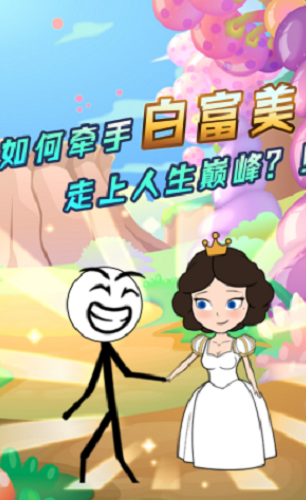 火柴人大穿越