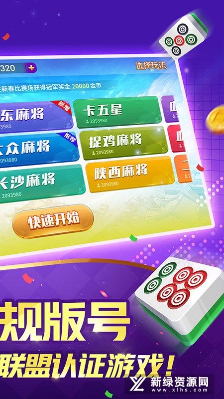 欢乐大咖麻将话费版安卓版
