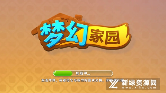 梦幻家园真正破解版无限星星版